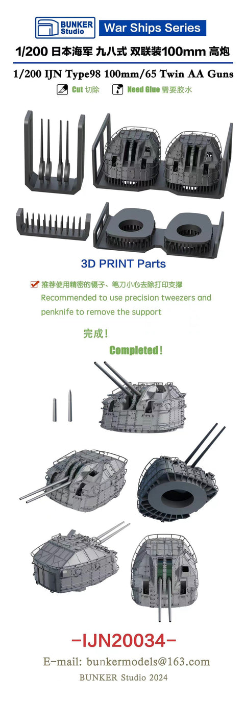 Bunker Studio IJN20034 1/200 IJN Type98 100mm/65 AA Guns B(SUPER YAMATO/Akizuki-class)
