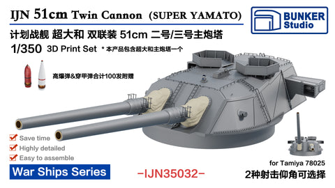 Bunker Studio IJN35032 1/350 IJN 51cm Twin Cannon Turret II/III (Super Yamato)