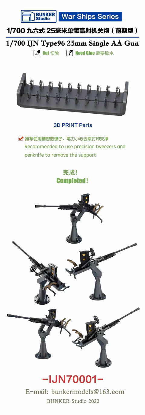 Bunker Studio IJN70001 1/700 IJN Type96 25mm Single AA Gun (Early Type )