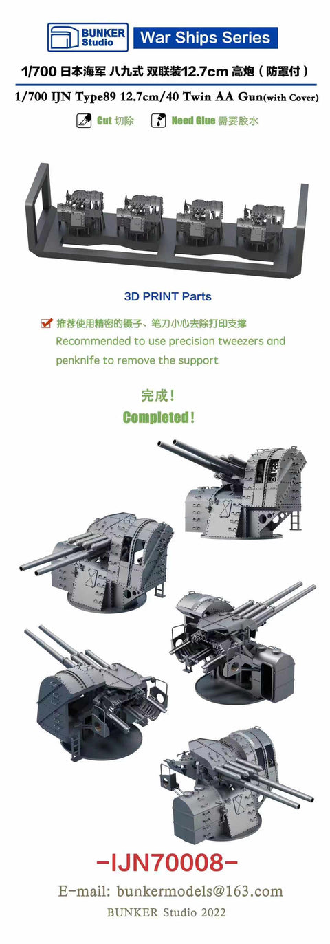 Bunker Studio IJN70008 1/700 IJN Type89 127mm Twin AA Gun(with Cover)
