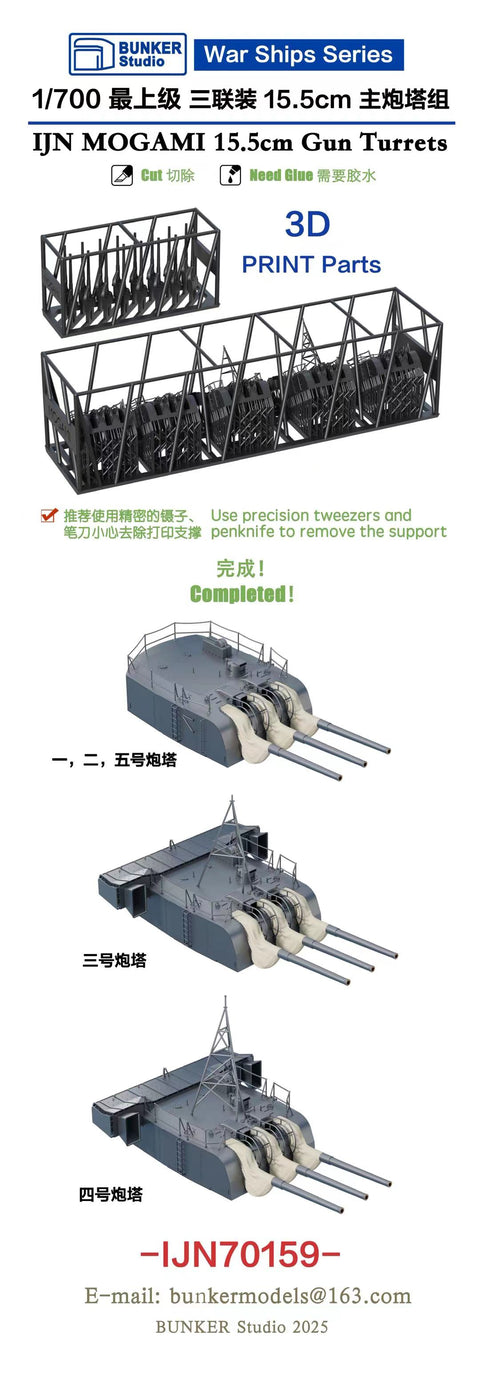 Bunker Studio IJN70159 1/700 IJN MOGAMI 155mm Triple Gun Turrets Set(5pcs)