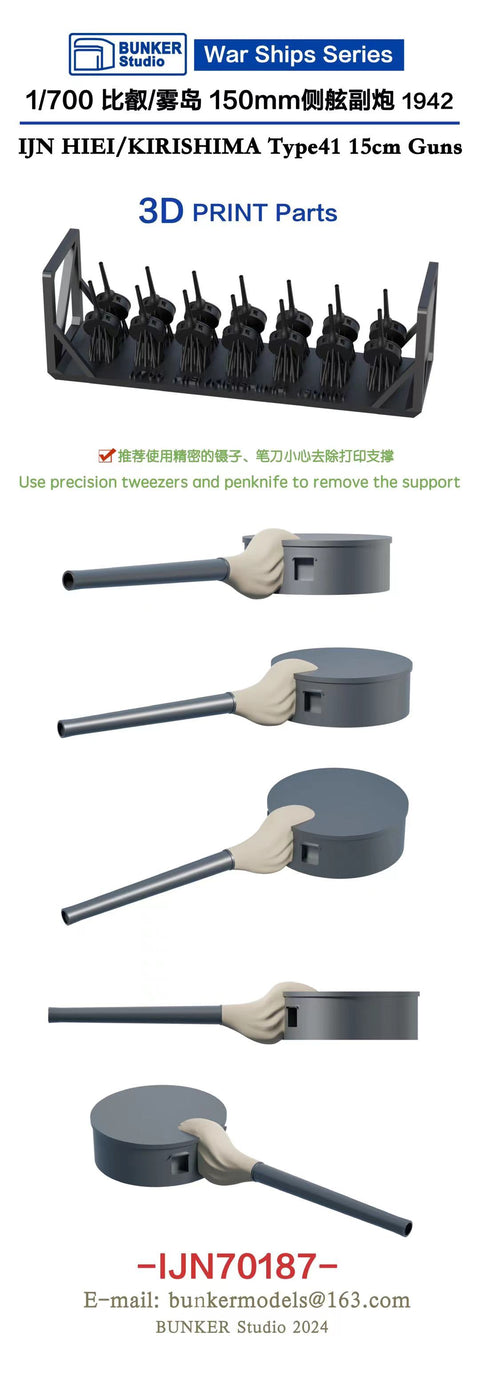 Bunker Studio IJN70187 1/700 IJN HIEI/KIRISHIMA Type41 15cm Guns 1942