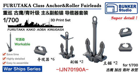 Bunker Studio IJN70190A 1/700 IJN Furutaka Class Anchor&Roller Fairleads