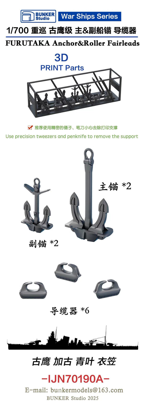 Bunker Studio IJN70190A 1/700 IJN Furutaka Class Anchor&Roller Fairleads