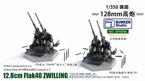 Bunker Studio SP35006 1/350 WWII GERMAN 12.8CM Flak40 ZWILLING Twin Cannon