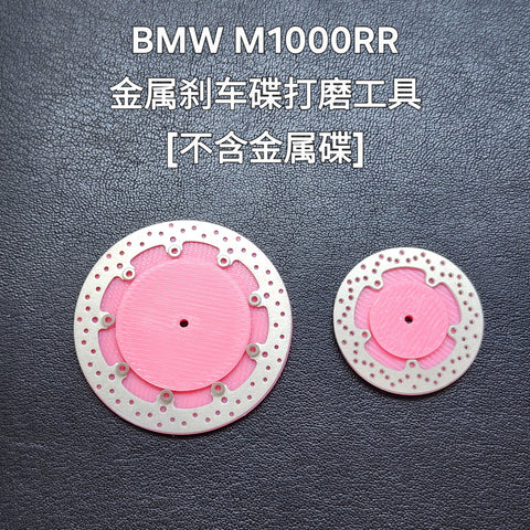 Khaled Model DD002 1/9 Metal Disc Brake Tool for BMW M1000RR (Tool only) – for Meng Model kit