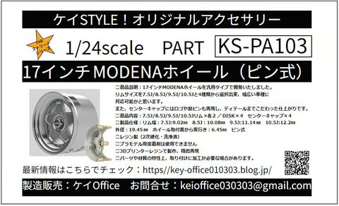 Kei Style KS-PA103 1/24 17-inch MODENA wheels (pin-drive type)