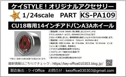 Kei Style KS-PA109 1/24 14-inch Advan A3A wheels for CU18