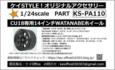 Kei Style KS-PA110 1/24 14-inch WATANABE wheels for CU18