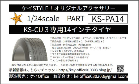 Kei Style KS-PA14 1/24 14-inch tires exclusively for the KS-CU3