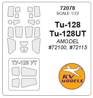 KV Models 72078 1/72 Тu-128 / Тu-128UТ (AMODEL #72100, #72115) (For AMODEL)