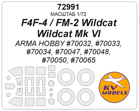 KV Models 72991 1/72 F4F-4 / FM-2 Wildcat / Wildcat Mk VI (Arma Hobby #70032, #70033, #70034, #70047, #70048, #70050, #70065) + wheels masks (For Arma Hobby)