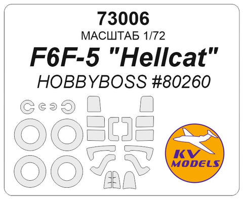 KV Models 73006 1/72 F6F-5 "Hellcat" (HOBBYBOSS #80260) + wheels masks (For HOBBYBOSS)