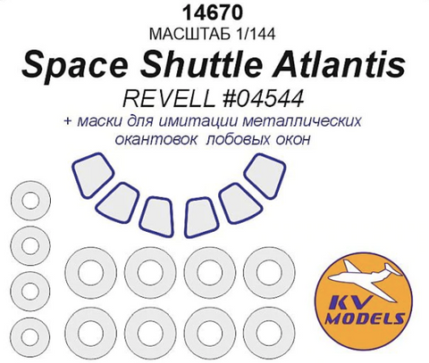 KV Models 14670 1/144 Space Shuttle Atlantis (REVELL #04544) + wheels masks (For Revell)