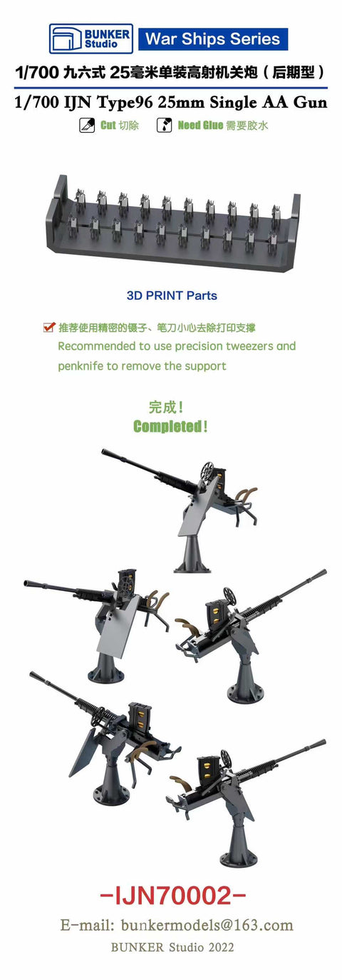 Bunker Studio IJN70002 1/700 IJN Type96 25mm Single AA Gun (Late Type ) with Shield