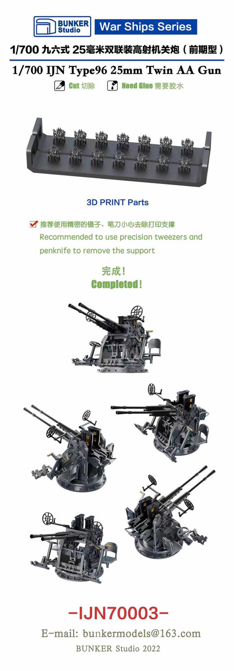 Bunker Studio IJN70003 1/700 IJN Type96 25mm Twin AA Gun Iron Sight (Early Type )