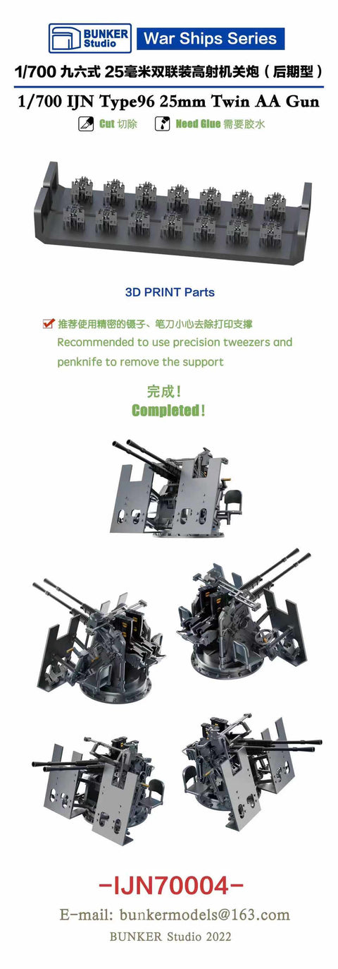 Bunker Studio IJN70004 1/700 IJN Type96 25mm Twin AA Gun LPR Sight (Late Type ) with Shield