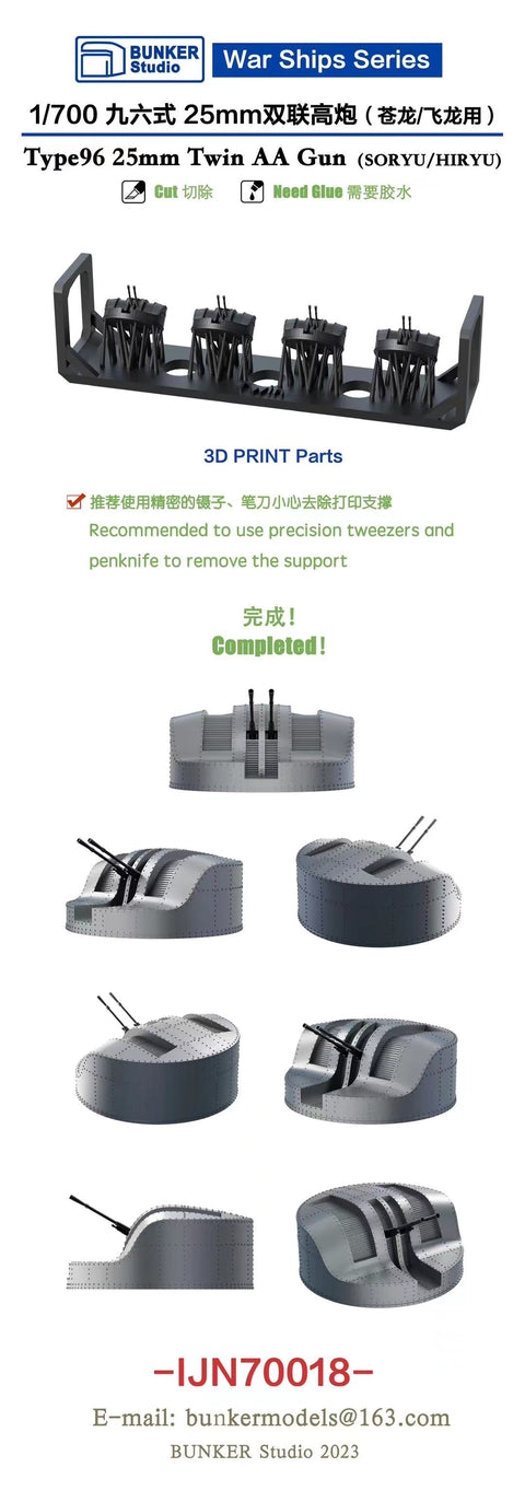 Bunker Studio IJN70018 1/700 IJN Type96 25mm Twin AA Guns (Soryu/Hiryu)