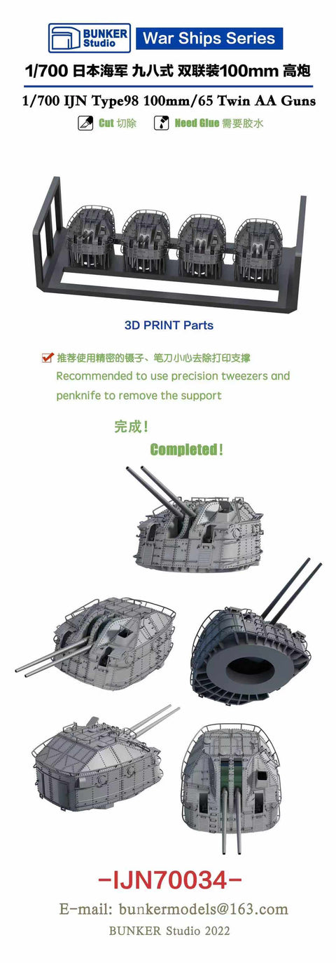Bunker Studio IJN70034 1/700 IJN Type98 100mm/65 AA Guns B(SUPER YAMATO/Akizuki-class)