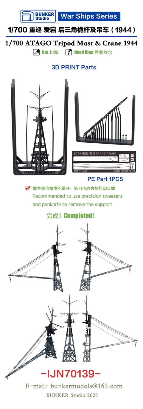 Bunker Studio IJN70139 1/700 ATAGO Tripod Mast& Crane 1944