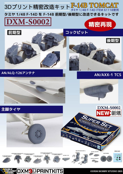 DXM S0002 1/48 F-14B Conversion Set (Converts Tamiya F-14D to F-14B Early/Late Version)