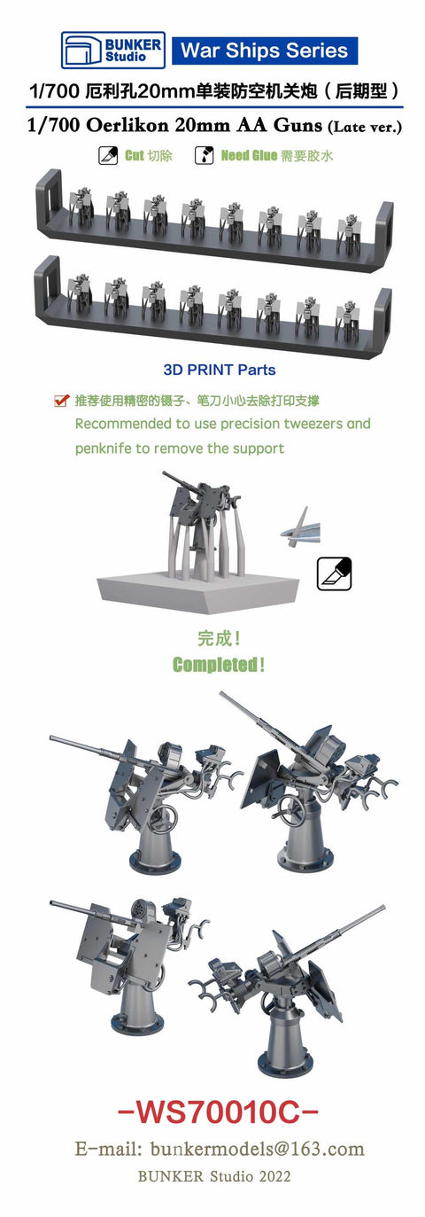 Bunker Studio WS70010C 1/700 USN Oerlikon 20mm AA Guns C(Late ver.)