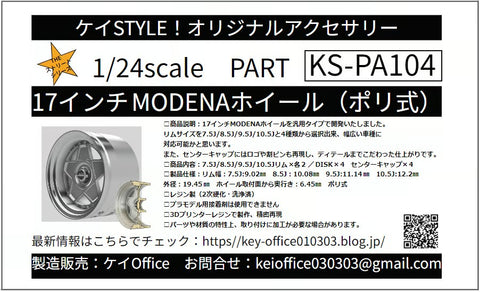 Kei Style KS-PA104 1/24 17-inch MODENA wheels (polished finish)