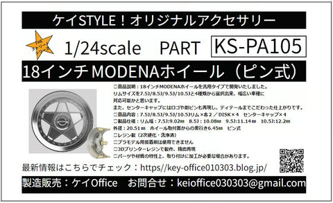 Kei Style KS-PA105 1/24 18-inch MODENA wheels (pin-mount type)
