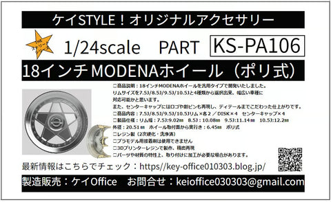 Kei Style KS-PA106 1/24 18-inch MODENA wheels (polished finish)