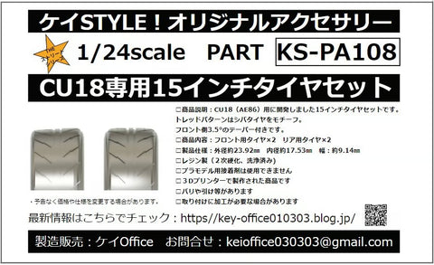 Kei Style KS-PA108 1/24 15-inch tire set exclusively for the CU18