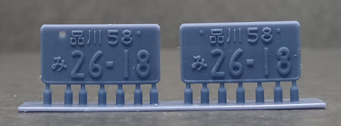 Kei Style KS-PA10 1/24 Set of "5-series" license plates