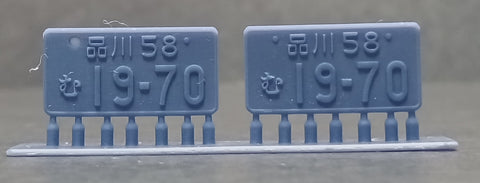 Kei Style KS-PA10 1/24 Set of "5-series" license plates