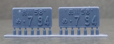 Kei Style KS-PA10 1/24 Set of "5-series" license plates