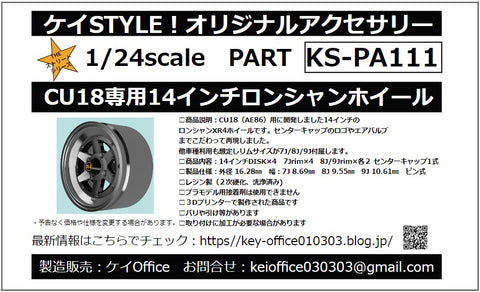 Kei Style KS-PA111 1/24 14-inch Longchamp wheels for CU18