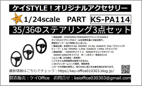 Kei Style KS-PA114 1/24 35/36mm Steering Wheel 3-Piece Set