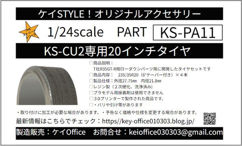 Kei Style KS-PA11 1/24 20-inch tires exclusively for the KS-CU2