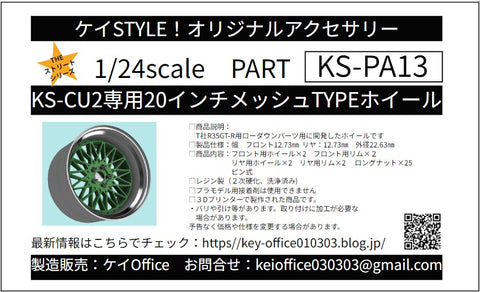 Kei Style KS-PA13 1/24 20-inch mesh-type wheels exclusively for the KS-CU2