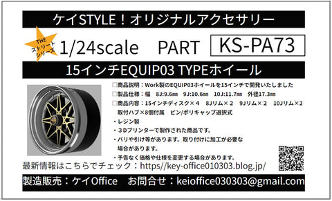 Kei Style KS-PA73 1/24 15-inch EQUIP 03 TYPE wheels