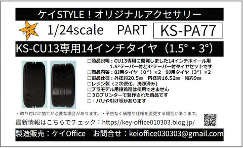 Kei Style KS-PA77 1/24 14-inch tires for KS-CU13 (1.5°/3°)