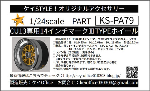Kei Style KS-PA79 1/24 14-inch Mark III TYPE wheels, exclusively for the KS-CU13