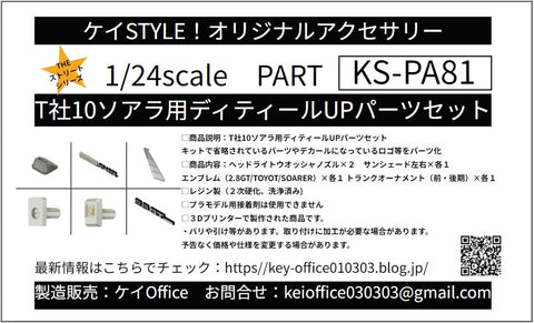 Kei Style KS-PA81 1/24 Detail-up parts set for Tamiya 1/10 Soarer