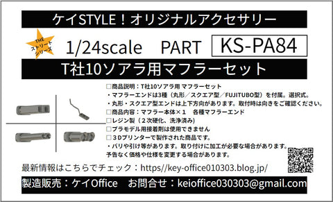 Kei Style KS-PA84 1/24 Muffler set for Tamiya 1/10 scale Soarer