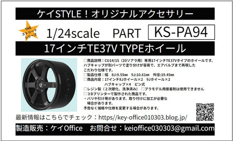 Kei Style KS-PA94 1/24 17-inch TE37V TYPE wheel