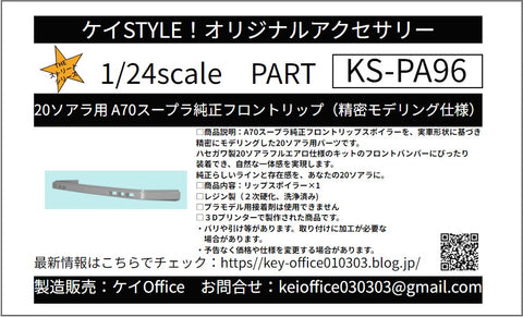 Kei Style KS-PA96 1/24 Genuine A70 Supra front lip for the 20-series Soarer