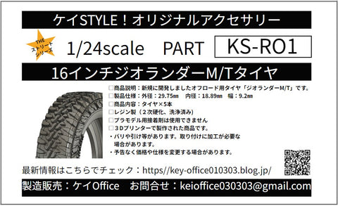Kei Style KS-RO1 1/24 16-inch Geolandar M/T tires