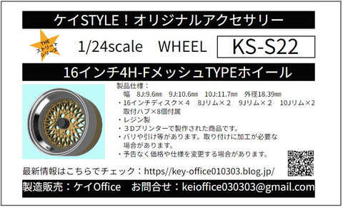 Kei Style KS-S22 1/24 R/N-style 16-inch 4-hole mesh-type wheels (set of 4)
