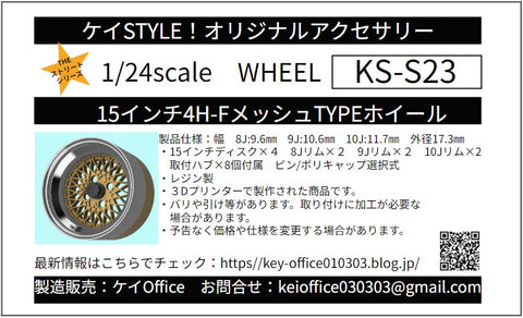 Kei Style KS-S23 1/24 R/N Version 15-inch 4-hole "F-Mesh" type wheels (set of 4)