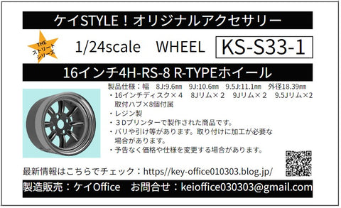 Kei Style KS-S33-1 1/24 16-inch 4H RS-8 R-TYPE wheel