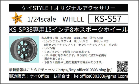 Kei Style KS-S57 1/24 15-inch 8-spoke wheels exclusively for the KS-SP38