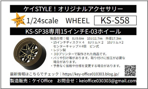 Kei Style KS-S58 1/24 15-inch E03 wheels exclusively for the KS-SP38